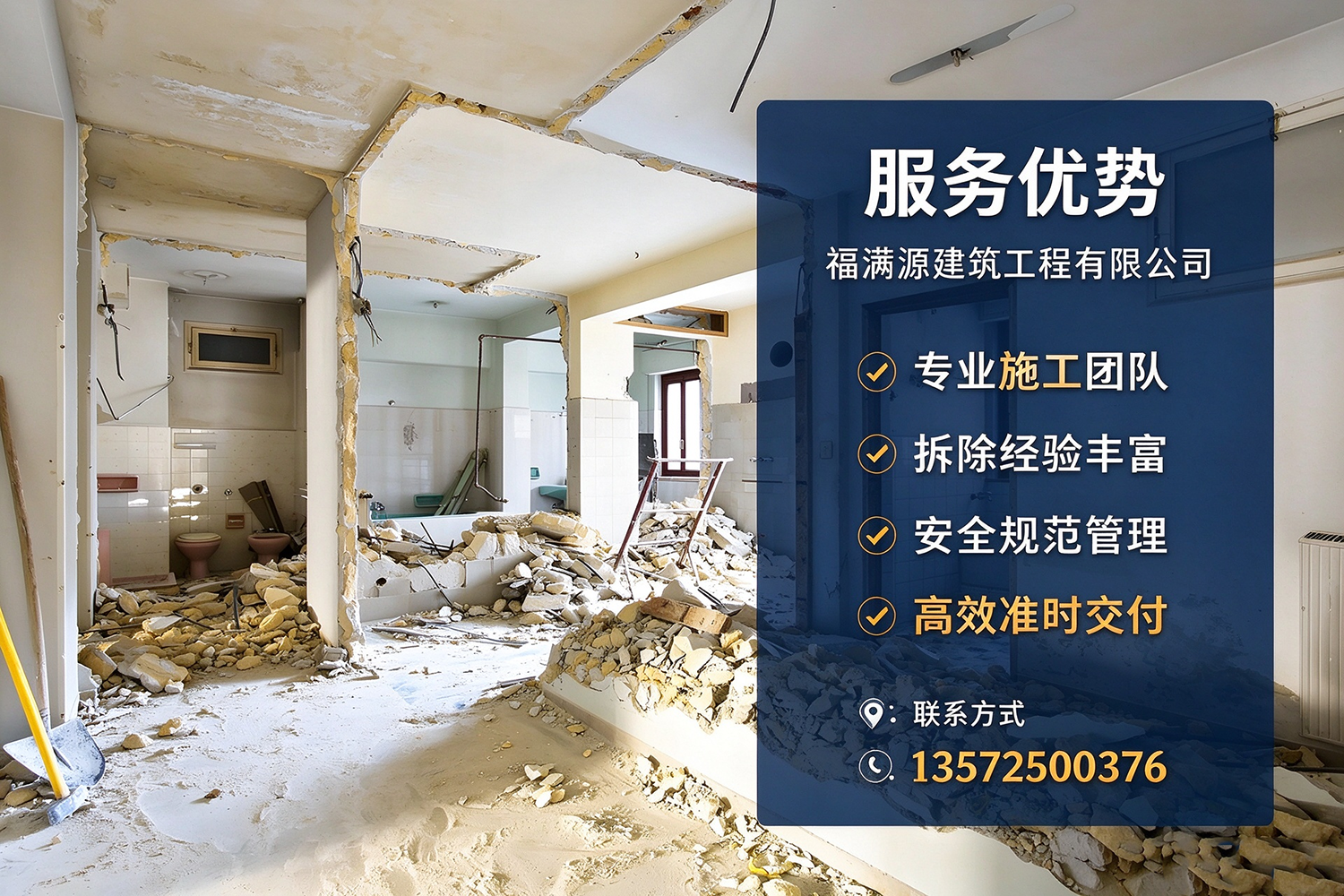福满源建筑工程·阿城站
